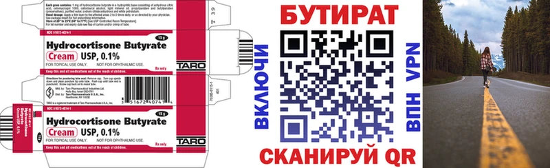 БУТИРАТ 1.4BDO  Глазов 