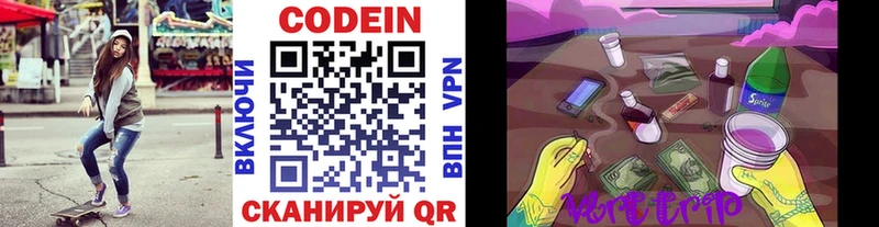 Кодеин Purple Drank  Глазов 